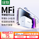 绿联MFi认证氮化镓充电器20W充电头Type-C+数据线快充套装适用苹果iPhone14/13/12/11promax手机iPad