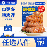 小牛凯西尝鲜套餐超值牛排披萨地道肠蛋挞套装冷冻半成品多种组合 脆皮烤肉原味500g