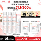 雅漾（Avene）舒泉喷雾300ML*2补水保湿爽肤柔肤湿敷化妆水舒缓敏肌大喷618礼物