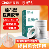 宋先生医用棉布胶带透气低敏导管输液纱布固定压敏胶布卷0.9cmx10m*13卷