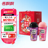 香飘飘原叶现泡蛇年限定年货礼盒12杯0.828kg双口味混合装现泡奶茶