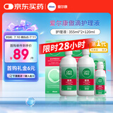 爱尔康 傲滴隐形眼镜液护理液美瞳护理液355*2+120ml 清洁杀菌进口