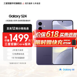 三星【官方直供】Galaxy S24 Al智享生活办公 超视觉影像 第三代骁龙8 5G AI手机 秘矿紫 12GB+256GB 准新 7天机 无免息直降