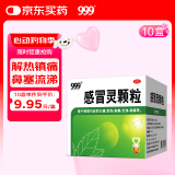 999三九感冒灵颗粒10g*9袋*10盒装 感冒药 解热镇痛 用于感冒引起的头痛发热鼻塞流涕咽痛 缓解感冒症状
