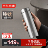 京东京造 纯钛保温杯 茶水分离【钛健康】口袋随身男女士水杯子 300ml