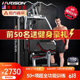 HARISON汉臣 单人站综合训练器家用套装健身房健身器材
