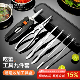 广意 蟹八件吃蟹工具螃蟹工具大闸蟹不锈钢蟹针剥蟹钳蟹刀9件套GY8909