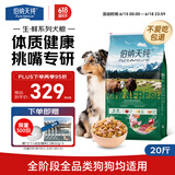 伯纳天纯生鲜系列全价通用犬粮牧场狂欢冻干(牛肉+羊肉+兔肉)10kg/20斤