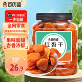 百历坚 红杏干500g/罐 吊干杏 蜜饯果干办公室零食休闲食品果脯年货送礼