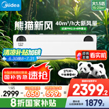 美的空调 大1.5匹 熊猫新风 超一级能效 家电国家补贴20% 变频 节能节电 空调挂机 KFR-35GW/N8PD1-1