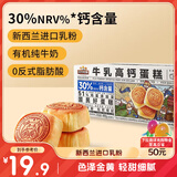 三只松鼠牛乳高钙蛋糕480g 健康学生早餐代餐营养饱腹糕点点心面包