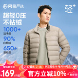 网易严选90鸭绒轻型羽绒服男排骨羽绒内胆轻薄短款外套轻盈保暖 24升级90鲜绒-军绿 2XL