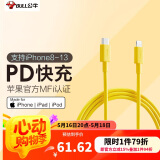 公牛（BULL）苹果MFi认证/PD快充数据线Type-C to Lightning闪充充电线 多彩系列 黄色