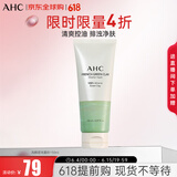 AHC洗颜泥洗面奶150ml氨基酸女控油祛痘去黑头 生日礼物送女友