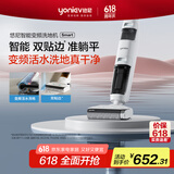 悠尼（YONIEV）Smart 双贴边智能洗地机150°准躺平扫拖一体吸拖一体手持家用吸尘洗地机