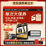 美孚（Mobil）黑金5W-30机油4L+机滤+空调滤+空气滤+工时大保养套装12个月有效