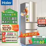 Haier海尔冰箱三开门小型冰箱风冷无霜冰箱出租房家用超薄省电节能一新等级能效电冰箱以旧换新补贴 219升三开门冰箱智能节能省电