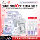 欧诗漫（OSM）珍珠美白淡斑补水面膜男女通用组合15片淡斑保湿提亮护肤品送女友