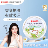 贝亲（Pigeon） 婴儿爽身粉 宝宝祛痱粉 新生儿爽身粉宝宝粉带粉扑 HA15摇摇爽身粉
