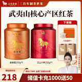 八马茶业 武夷红茶 金骏眉/正山小种 茶叶自己喝 送礼罐装 赠礼袋 【红茶组合】2罐共500g