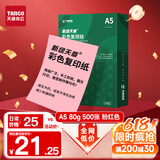 天章 （TANGO）A5 80g浅粉色彩色复印纸 粉红色软卡纸打印纸非厚卡纸  退货凭证纸 座签铭牌标签纸打印 500张/包 
