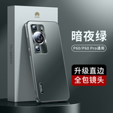 天觉【全国8仓速发】适用华为p60pro手机壳通用华为p60保护套全包镜头防摔散热高端高级感超薄款男女
