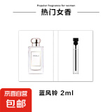 卡片香水小样2ml男女士香水试用装持久留香淡香水平价 蓝风铃
