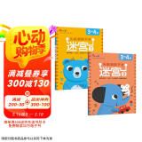 小红花头脑潜能开发迷宫3-4岁（全2册）迷宫书3-6岁儿童迷宫益智专注力训练书走迷宫绘本大冒险幼儿思维逻辑注意力训练书籍智力开发早教书视觉大迷宫游戏课外书自主阅读假期读物省钱卡