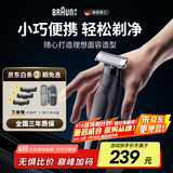 博朗朱一龙同款修剪器鬓角造型便携剃须刀电动德国进口往复式剃须刀刮胡刀送老公男朋友生日礼物