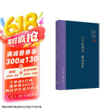 钱穆作品系列 八十忆双亲  师友杂忆（精装）