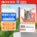 ringpu瑞普莫普欣吡虫啉莫昔克丁滴剂猫咪体内外同驱虫药 0.8ml*3支猫用