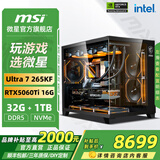 微星（MSI）全家桶 Ultra 7 265KF+RTX5080组装电脑电竞黑神话悟空游戏高端台式机AI高清设计渲染主机DIY整机 265KF+RTX5060Ti 16G显存丨配二