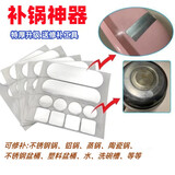 威庆加粘加厚补锅贴耐高温不锈钢补锅神器补盆贴补洗碗槽补锅底耐高温 十贴装（2张）+金刚砂海绵擦1块