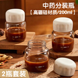 杰凯诺高硼硅玻璃中药分装瓶中药杯耐高温中药杯储存杯 200ml白色2件套