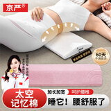 京严腰枕床上腰垫腰部靠垫孕妇腰托腰间盘护突出睡觉护腰专用枕靠背垫 粉色【可拆卸外套+记忆棉】60x25cm 枕套 全新升级+加长加宽+人体工学设计