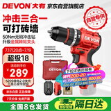 大有（Devon）京东集采JC系列12V无刷冲击手电钻电动螺丝刀工具 5209自营专供S7