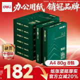 得力（deli）辉铂A4打印纸 80g500张*8包一箱  双面加厚 顺滑打印复印纸 整箱4000张 7789【品质升级】