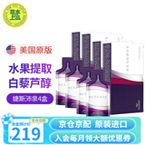 JEUNESSE美商婕斯白黎芦醇Reserve沛泉菁华葡萄籽 白藜芦醇营养液AMPM早晚 美国版-沛泉菁华*4盒