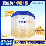 爱他美卓傲1段 新国标 800g 婴儿配方奶粉（0—6月）原装进口牛奶粉 卓傲1段 800g 5罐 +1豪礼90%人选择