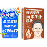 每天学点面诊手诊秘诀  一分钟揽镜自测，人体异状一看便知 