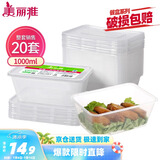 美丽雅 一次性饭盒方形1000ml*20套 外卖打包野餐盒加厚带盖塑料可微波