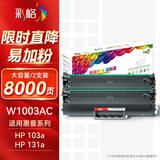 彩格w1003ac硒鼓适用惠普HP Laser 103a 131a 133pn打印机硒鼓墨粉盒惠普103a硒鼓易加粉hp103a硒鼓双支装