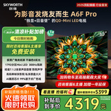 创维电视65A6F Pro 65英寸智能平板电视机1792分区QD-Mini LED 回音壁液晶游戏 65吋国家补贴20% A6E+