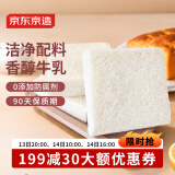 京东京造牛乳去边嫩吐司490g面包早餐办公室小吃下午茶糕点心代餐休闲零食