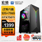 宏硕【英特尔14代 酷睿i7 16核 RTX5060光追】独显台式机电脑主机家用游戏大额补贴办公组装电脑整机 套餐二 i7升八核丨32G丨756G丨750T独显