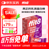 ffit8蛋白棒 乳清蛋白能量棒代餐饱腹零食  健康运动速食餐 牛肉味
