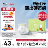 solove米菲芯呼吸系列M码34片（6-11kg）尿不湿 亲肤透气纸尿裤单包