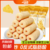 谷物棒芝士咸味夹心米果卷寝室网红解馋小零食休闲食品 芝士谷物棒10包