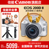 佳能200d二代 单反相机入门级  vlog踏青便携家用迷你单反数码照相机 白色200DII EF-S18-55套机 官方标配【不含内存卡相机包等必要配件 推荐选套餐】