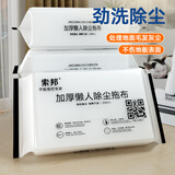 索邦静电除尘纸懒人家用一次性拖布免洗加厚锁水吸尘干巾（20抽/包）